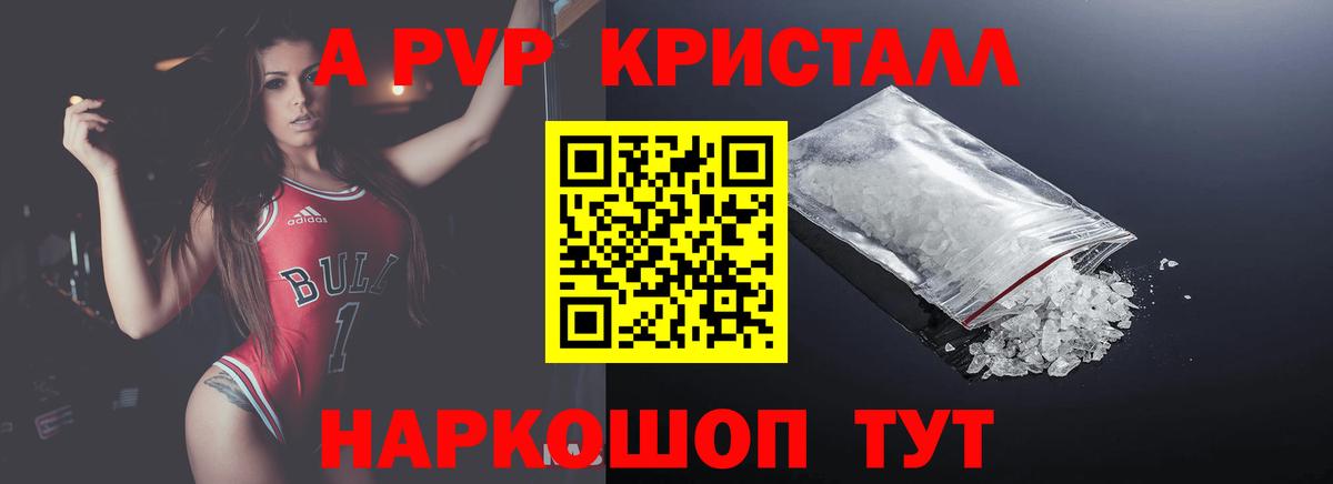 Alpha-PVP  A-PVP VHQ  А ПВП VHQ  Краснодар  Вход с VPN  Alpha-PVP СК КРИС 