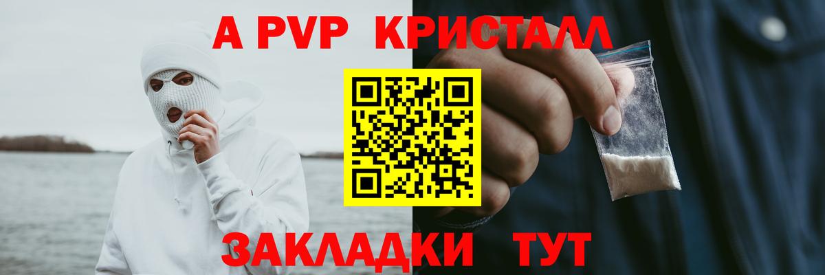 Alpha-PVP СК КРИС Краснодар