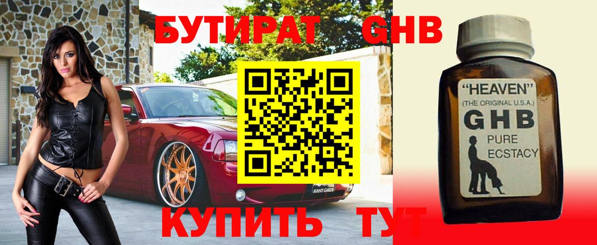 БУТИРАТ Butirat Краснодар