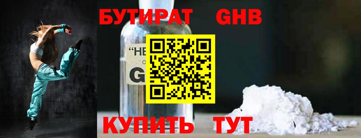 БУТИРАТ бутандиол  БУТИРАТ  Краснодар  Вход с VPN 