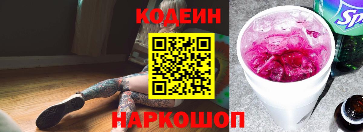 цены наркотик  Кодеин напиток Lean (лин)  Вход с VPN  Краснодар  Кодеиновый сироп Lean Purple Drank 
