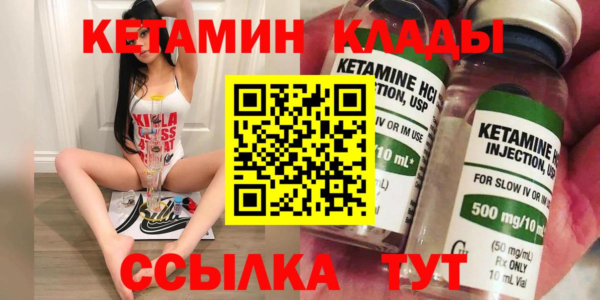 КЕТАМИН VHQ  КЕТАМИН ketamine  Краснодар  Вход с VPN 