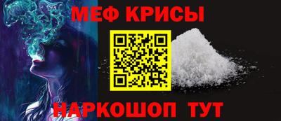 меф Краснокаменск