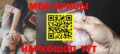 меф Краснокаменск