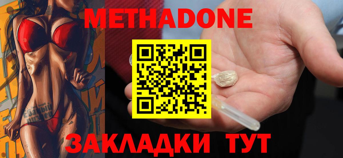 Метадон VHQ  Вход с VPN  Краснодар  МЕТАДОН мёд 