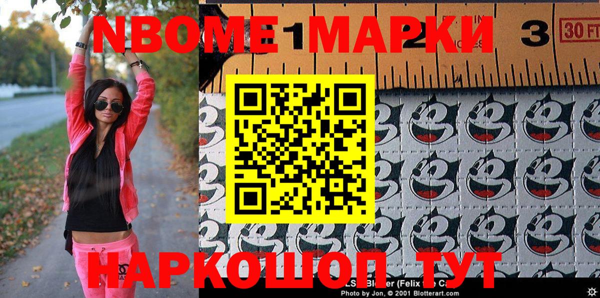 Марки 25I-NBOMe 1,8мг Краснодар
